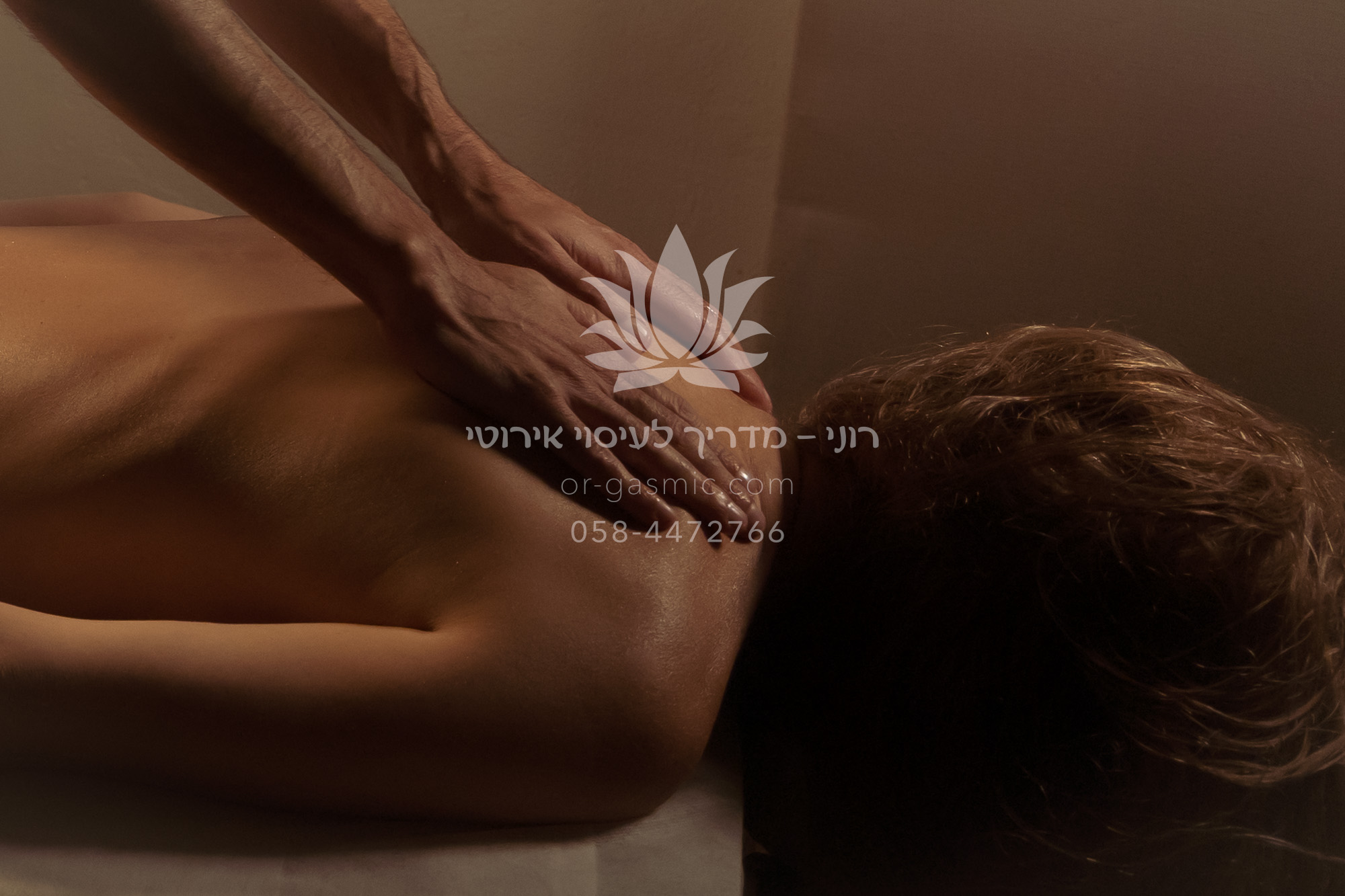 רוני - מדריך לעיסוי אירוטי. עיסוי אירוטי לנשים. מעסה בכיר ברחובות. טנטרה. עונג. הגשמה. עיסוי אירוטי זוגי. הגשמת פנטזיות.